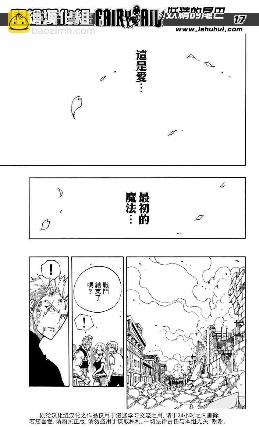 🍜妖精的尾巴 第537话 第16页