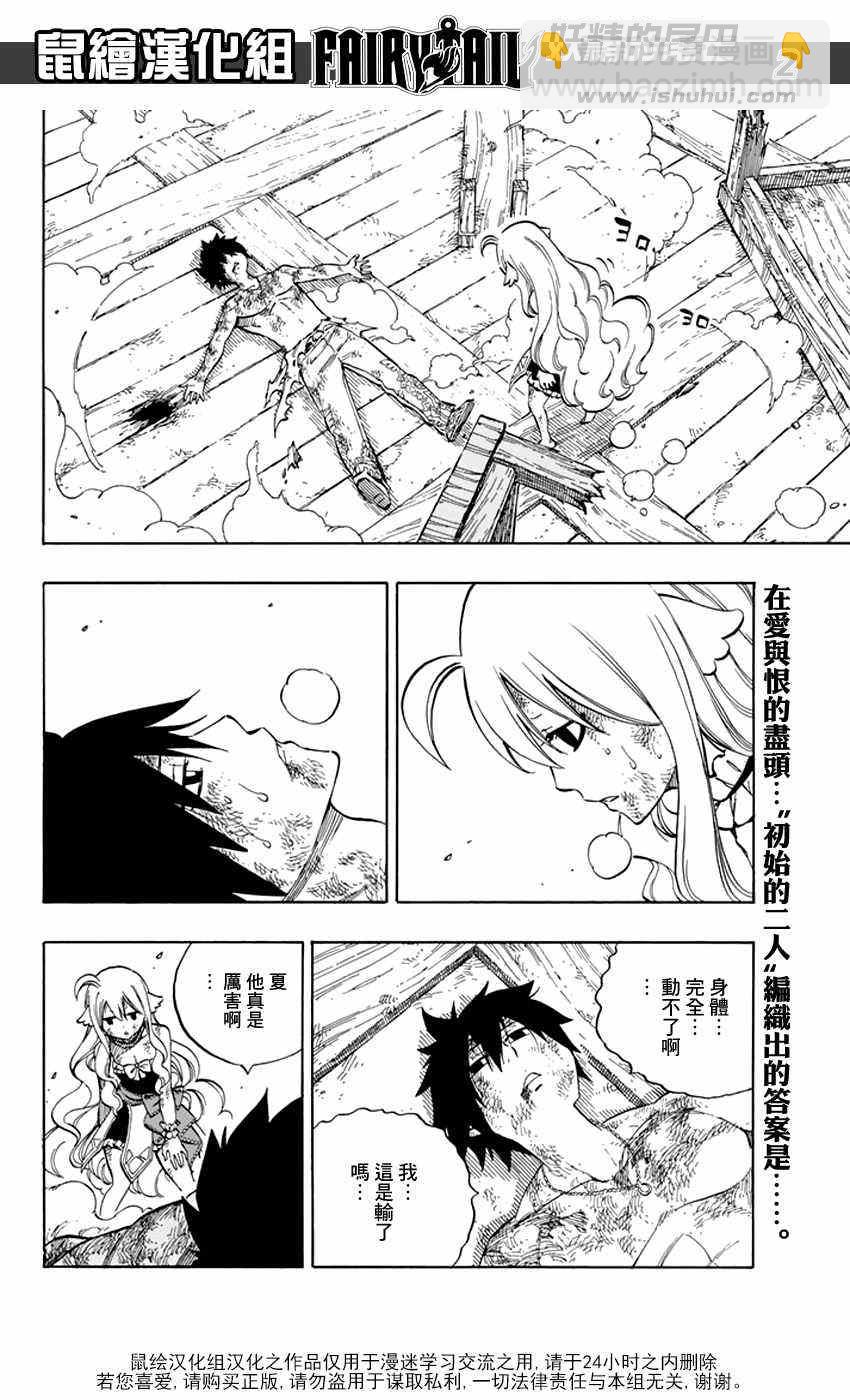 🍜妖精的尾巴 第537话 第2页