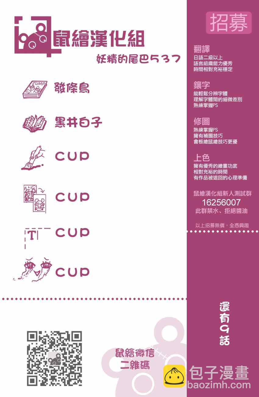 🍜妖精的尾巴 第537话 第20页