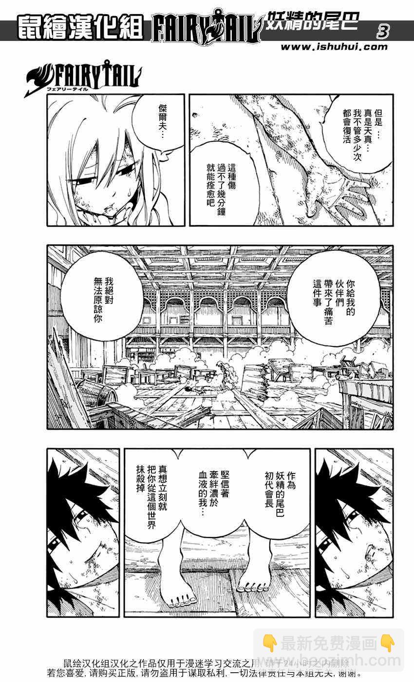 🍜妖精的尾巴 第537话 第3页