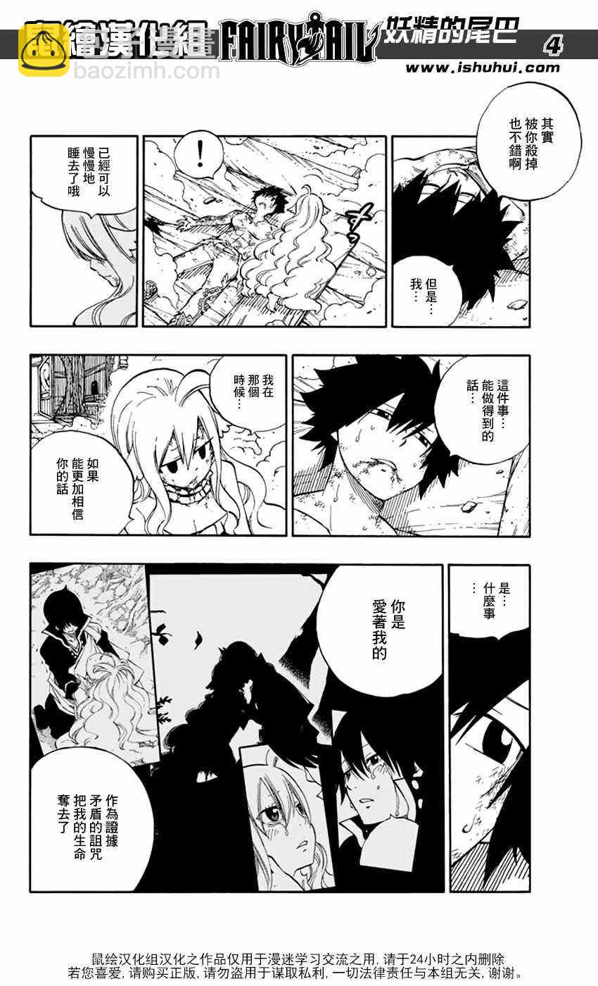 🍜妖精的尾巴 第537话 第4页