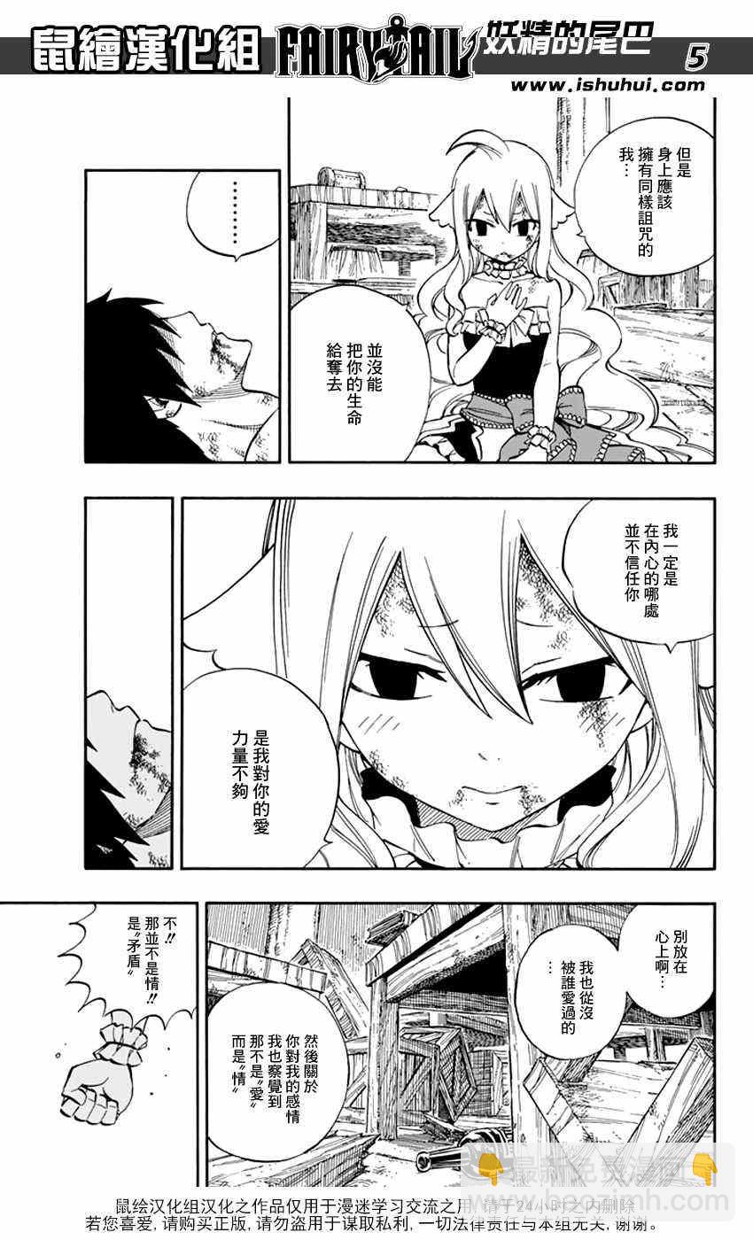 🍜妖精的尾巴 第537话 第5页