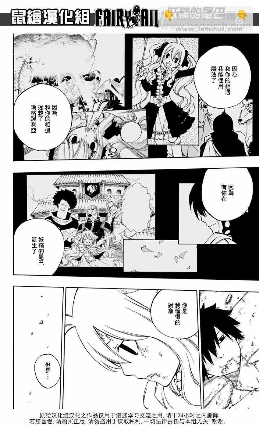 🍜妖精的尾巴 第537话 第6页