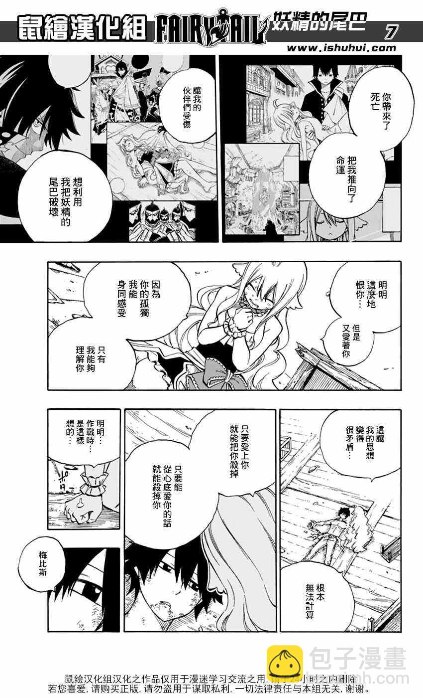 🍜妖精的尾巴 第537话 第7页