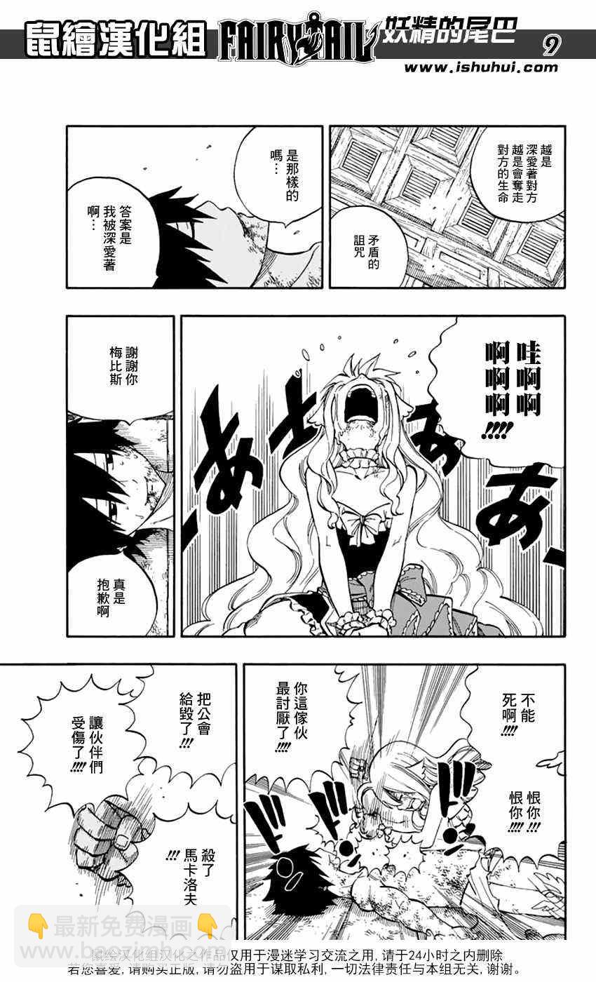 🍜妖精的尾巴 第537话 第9页