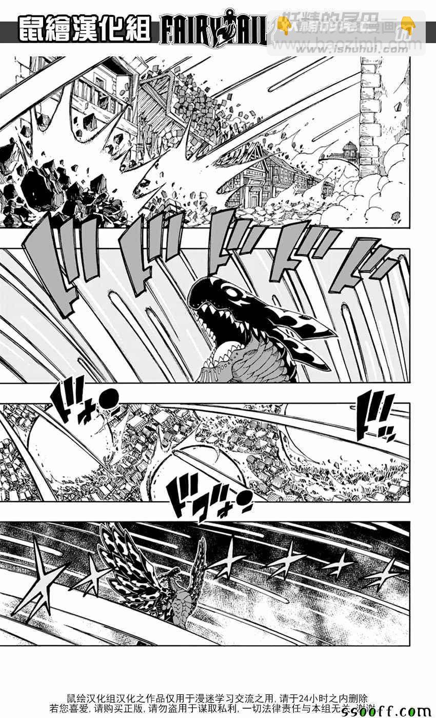 🍜妖精的尾巴 第539话 第10页