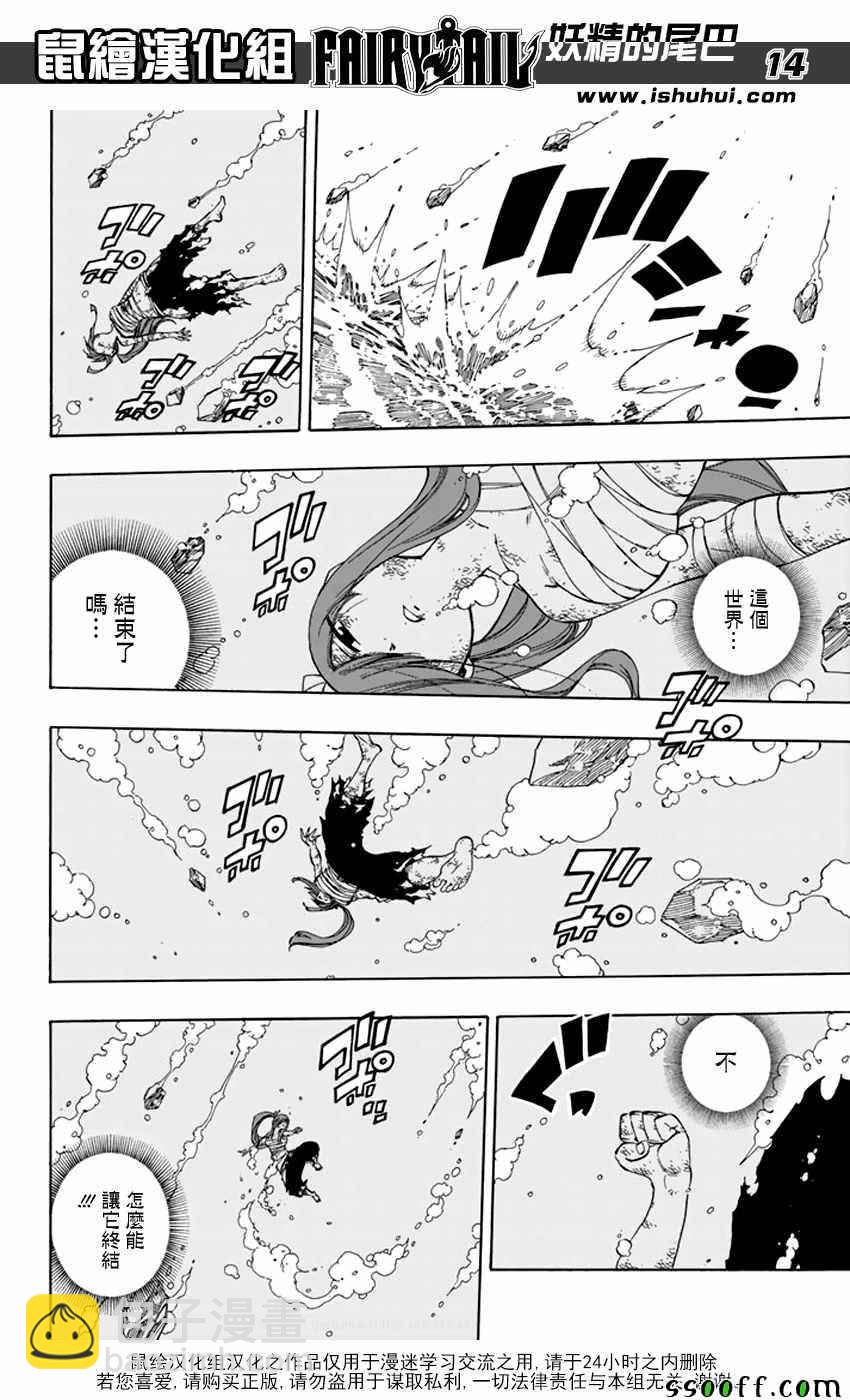 🍜妖精的尾巴 第539话 第12页
