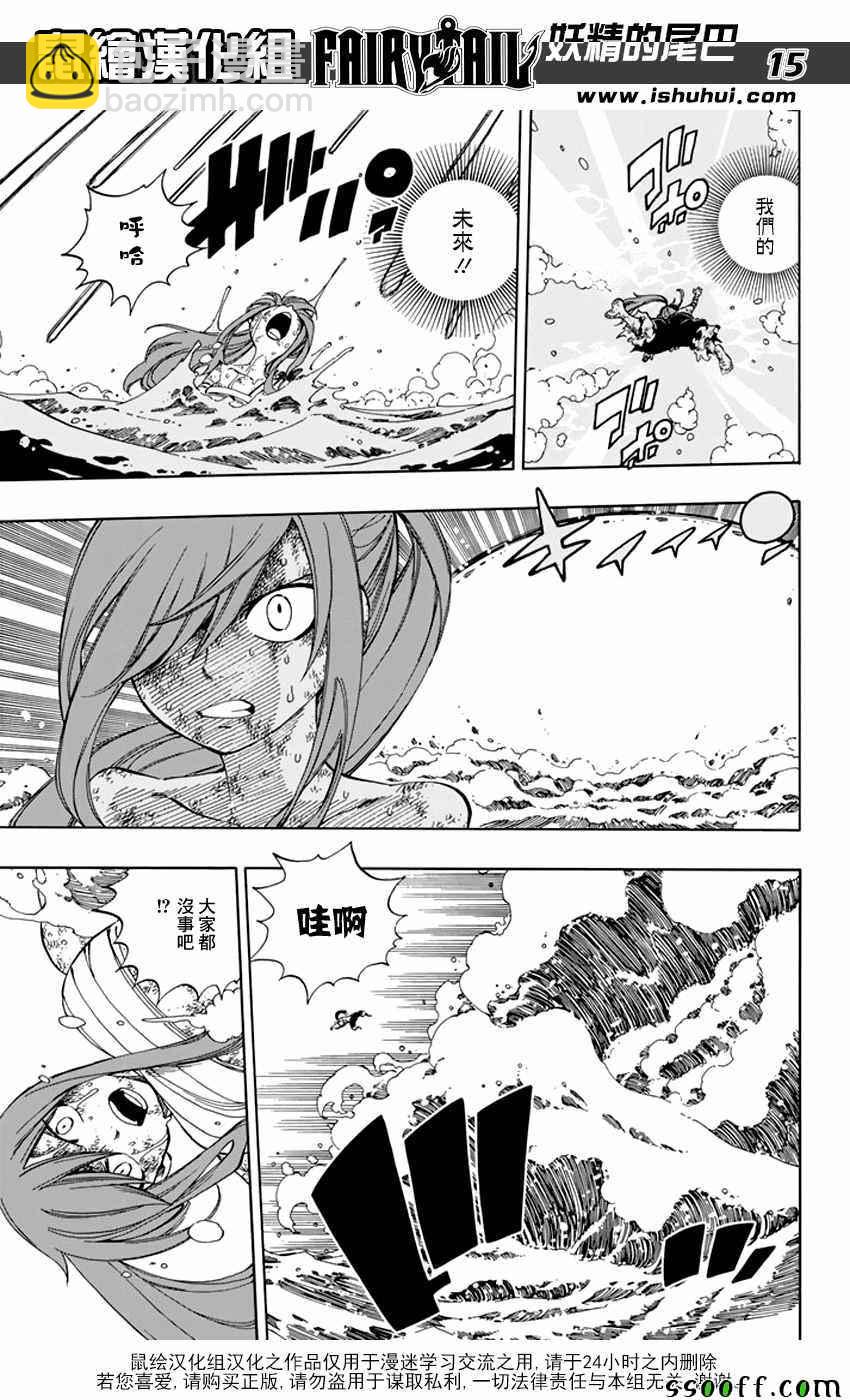 🍜妖精的尾巴 第539话 第13页