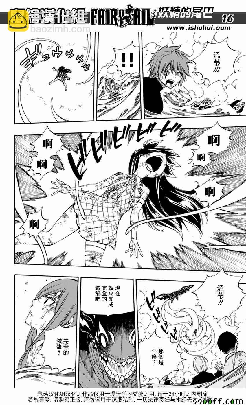🍜妖精的尾巴 第539话 第14页