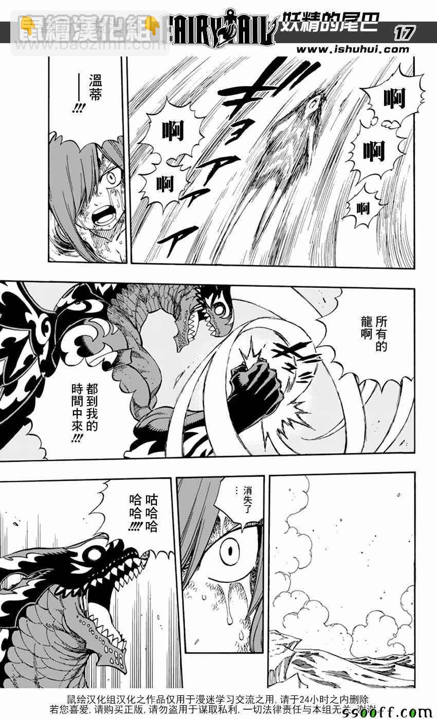 🍜妖精的尾巴 第539话 第15页