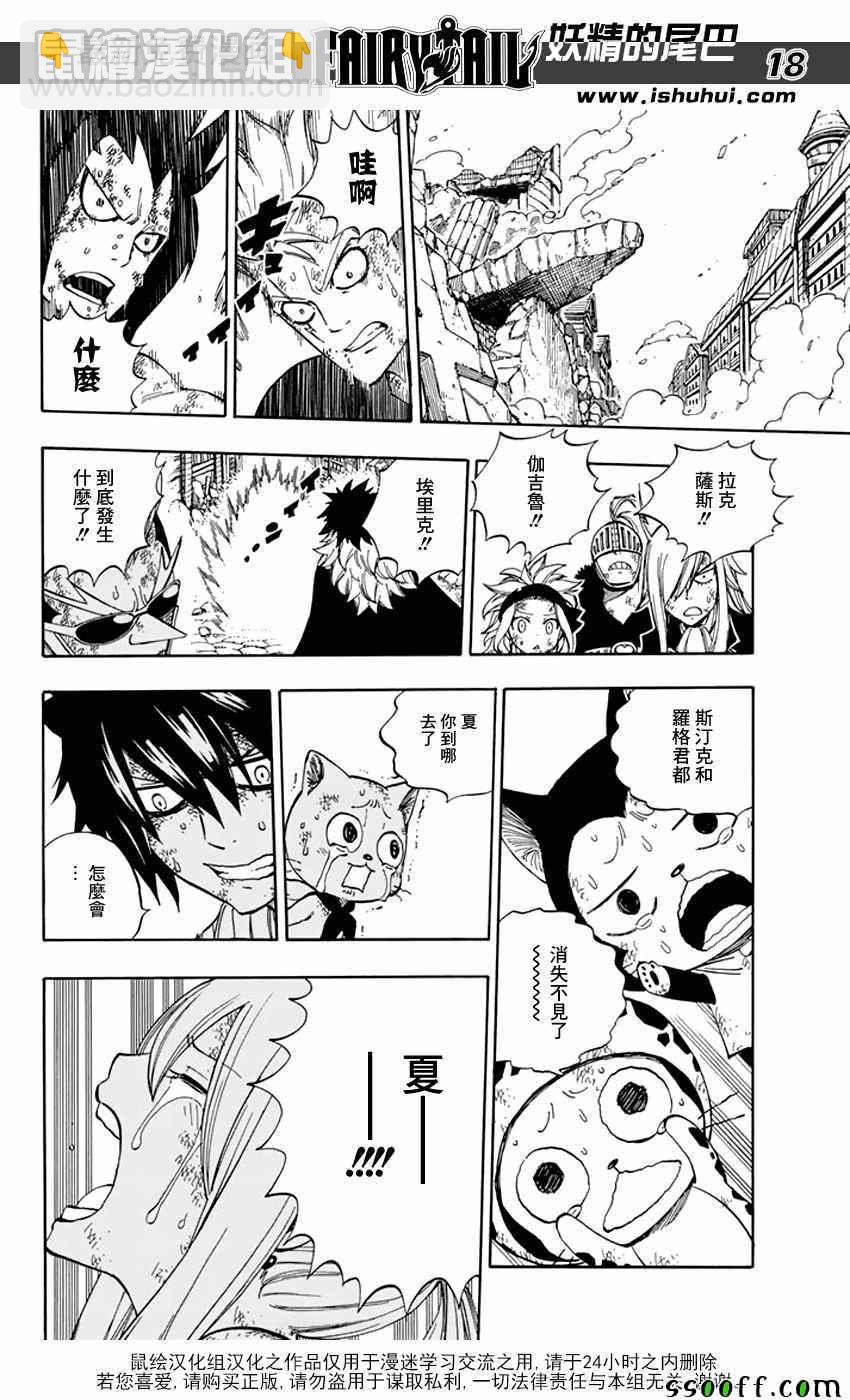 🍜妖精的尾巴 第539话 第16页