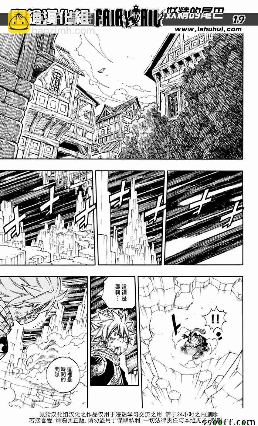 🍜妖精的尾巴 第539话 第17页