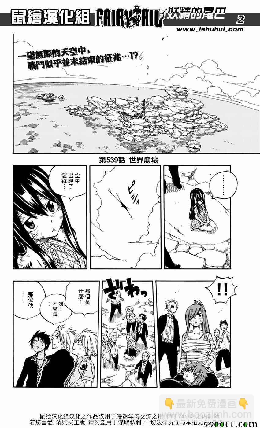 🍜妖精的尾巴 第539话 第2页