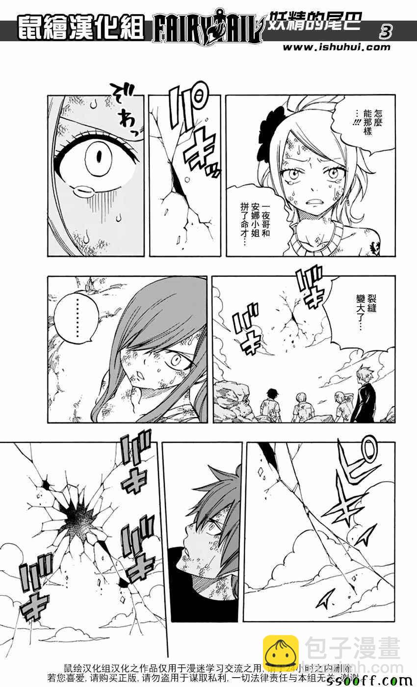 🍜妖精的尾巴 第539话 第3页