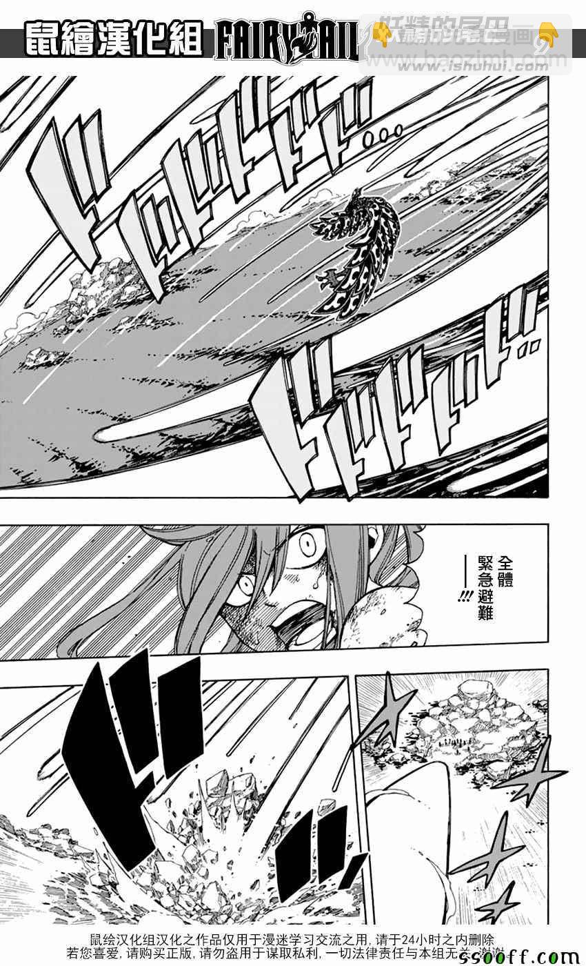 🍜妖精的尾巴 第539话 第8页
