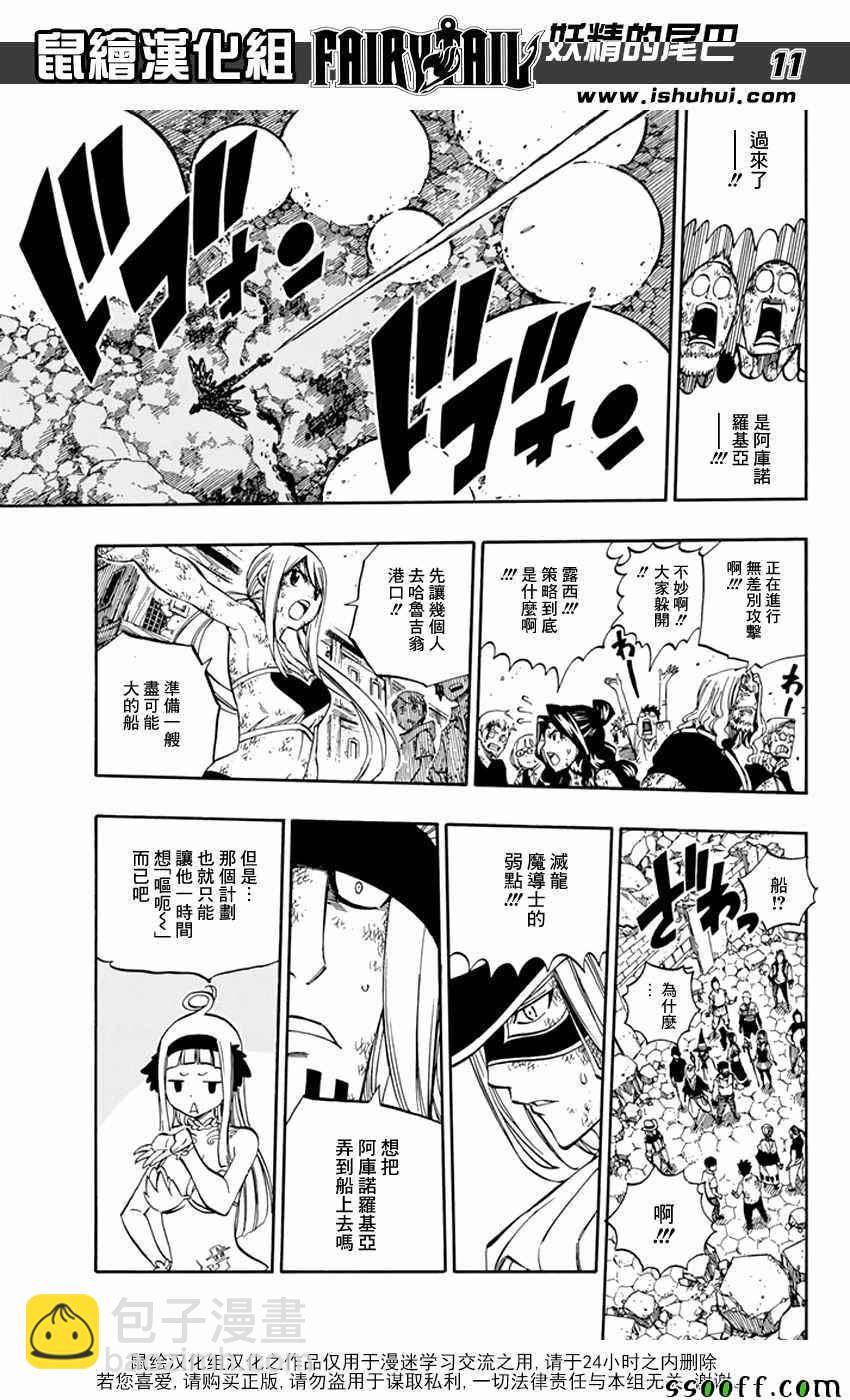 🍜妖精的尾巴 第541话 第11页