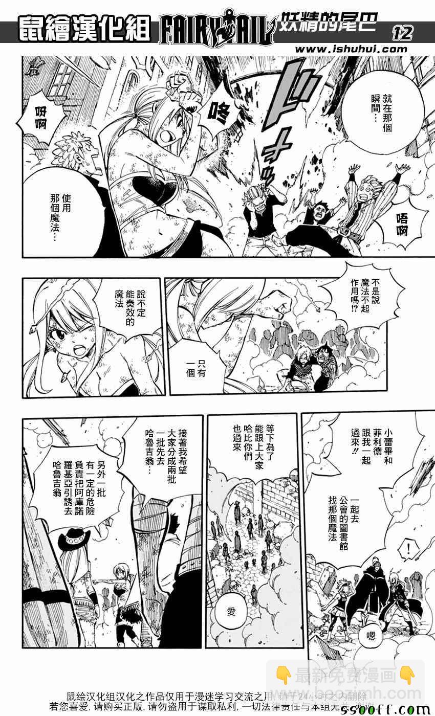 🍜妖精的尾巴 第541话 第12页