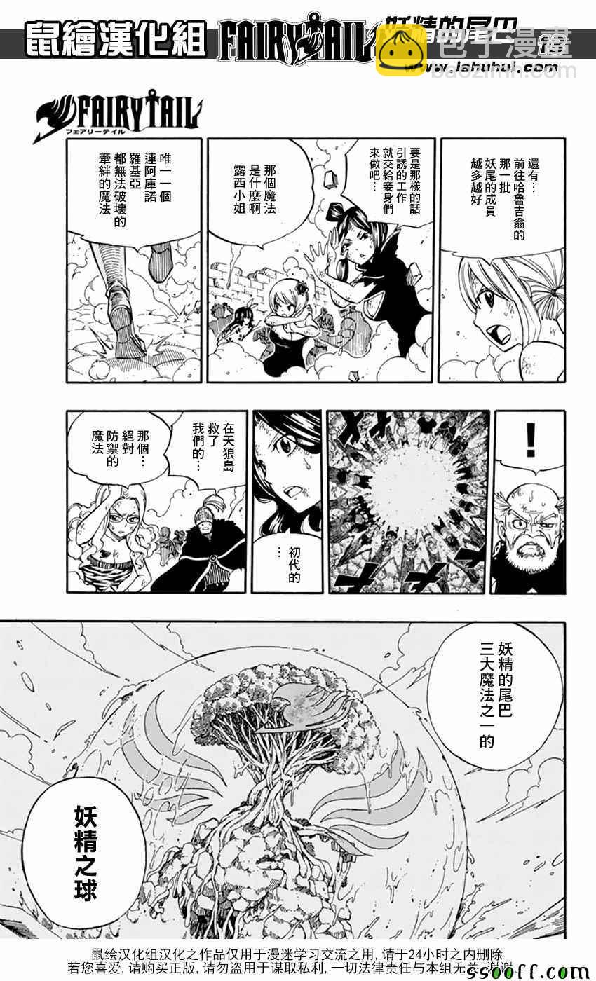 🍜妖精的尾巴 第541话 第13页