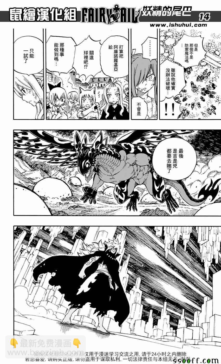 🍜妖精的尾巴 第541话 第14页