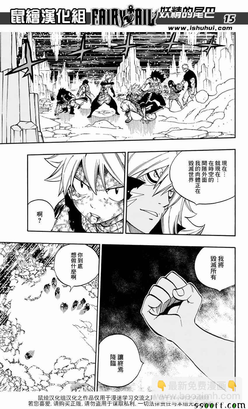 🍜妖精的尾巴 第541话 第15页