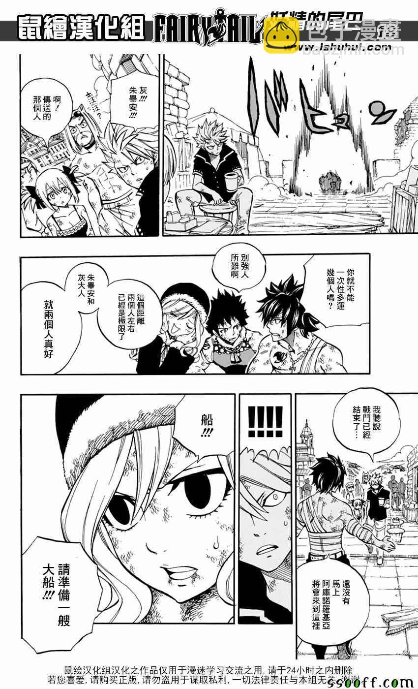 🍜妖精的尾巴 第541话 第18页