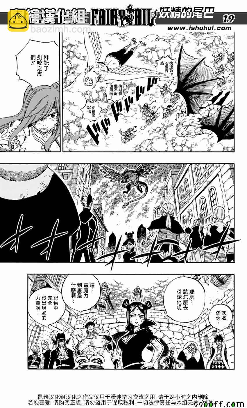 🍜妖精的尾巴 第541话 第19页