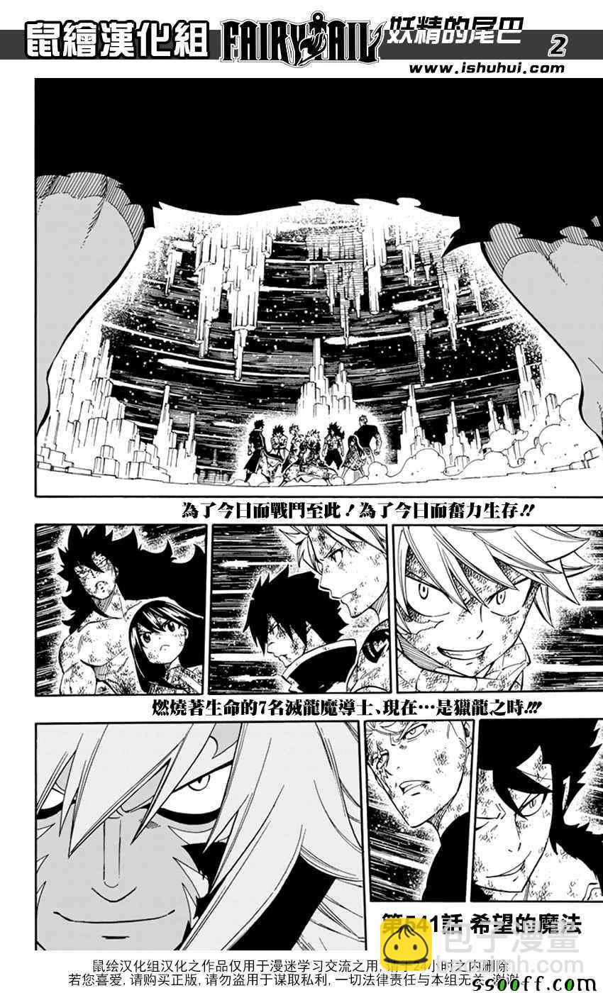 🍜妖精的尾巴 第541话 第2页