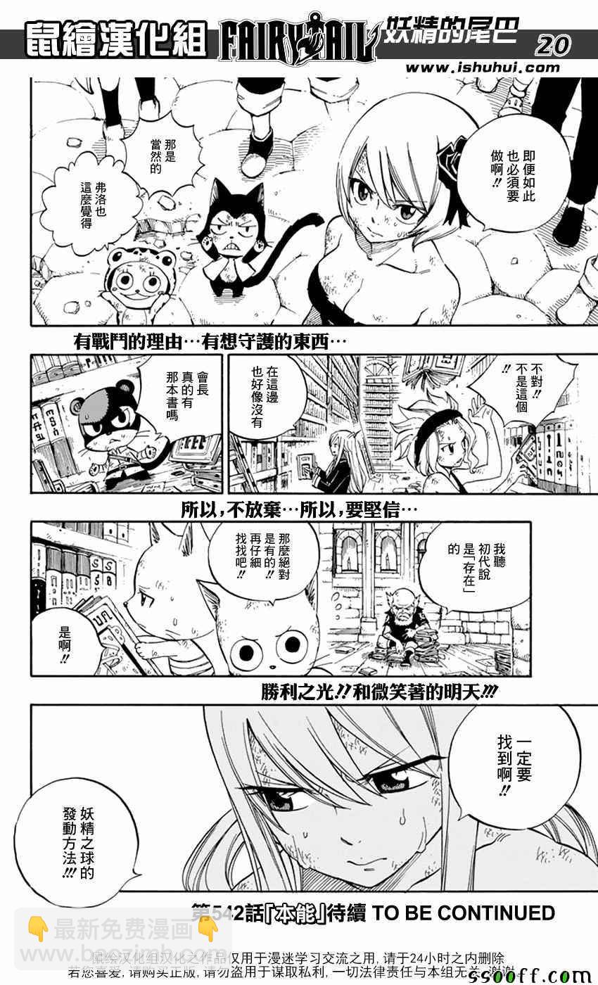 🍜妖精的尾巴 第541话 第20页