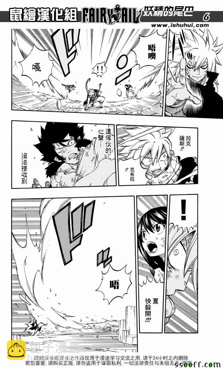 🍜妖精的尾巴 第541话 第6页