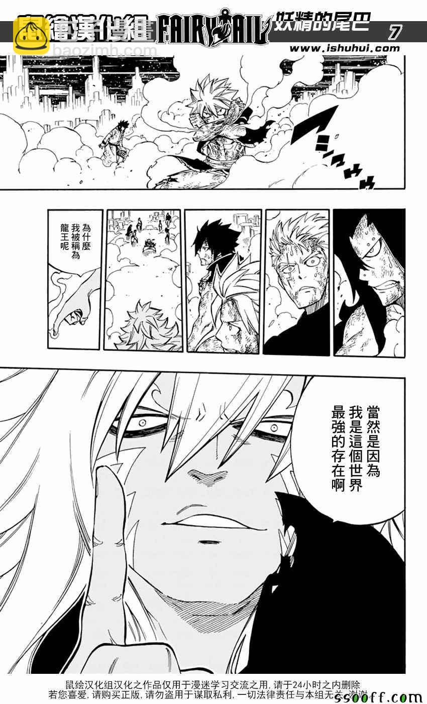 🍜妖精的尾巴 第541话 第7页