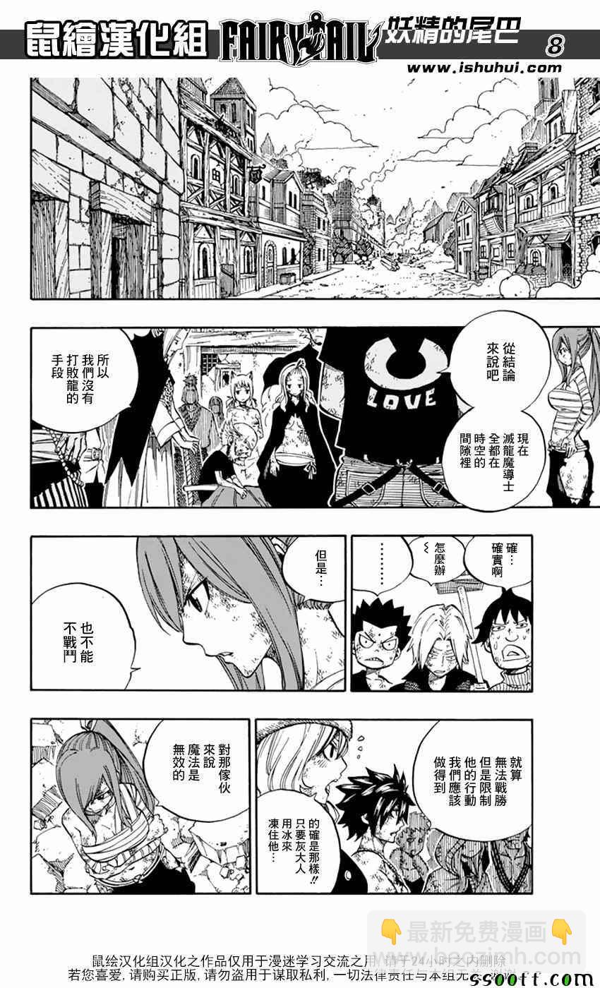 🍜妖精的尾巴 第541话 第8页