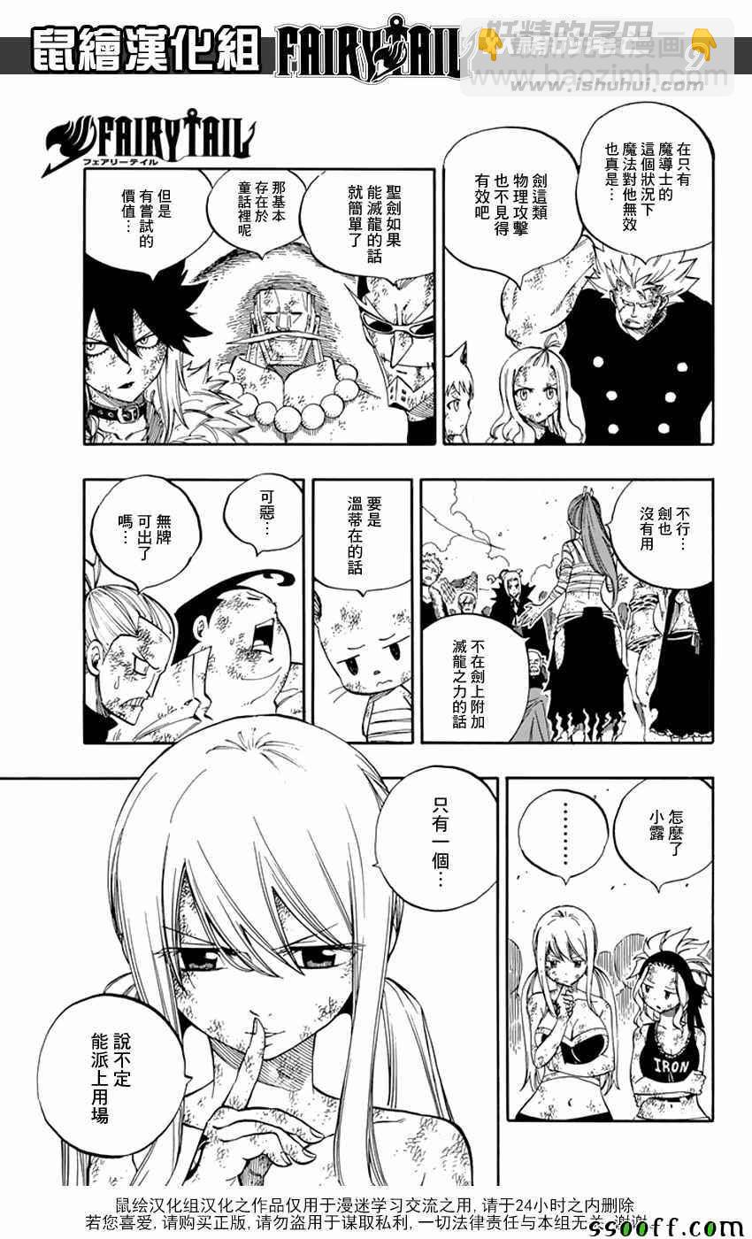 🍜妖精的尾巴 第541话 第9页