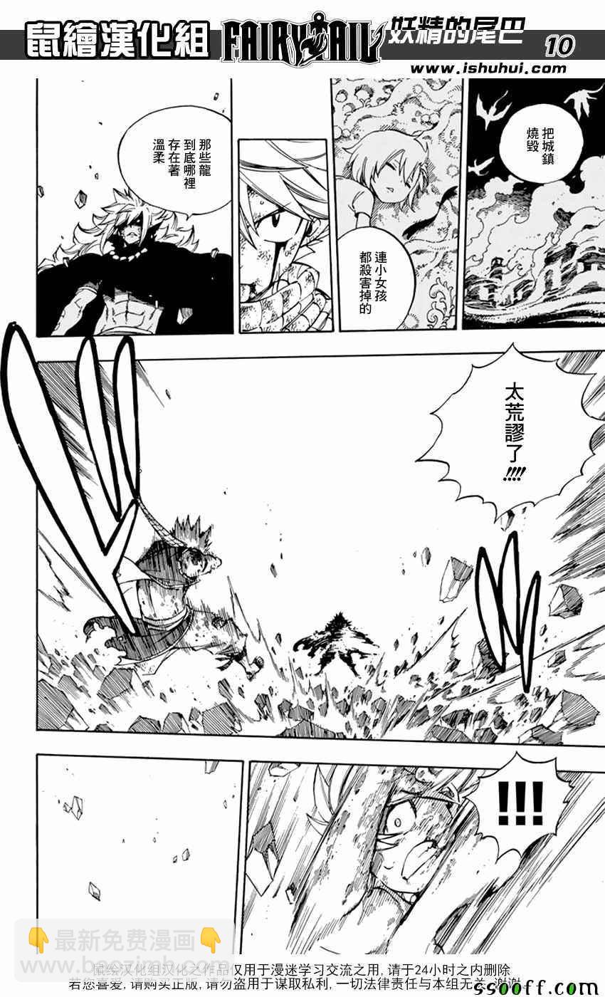 🍜妖精的尾巴 第543话 第10页