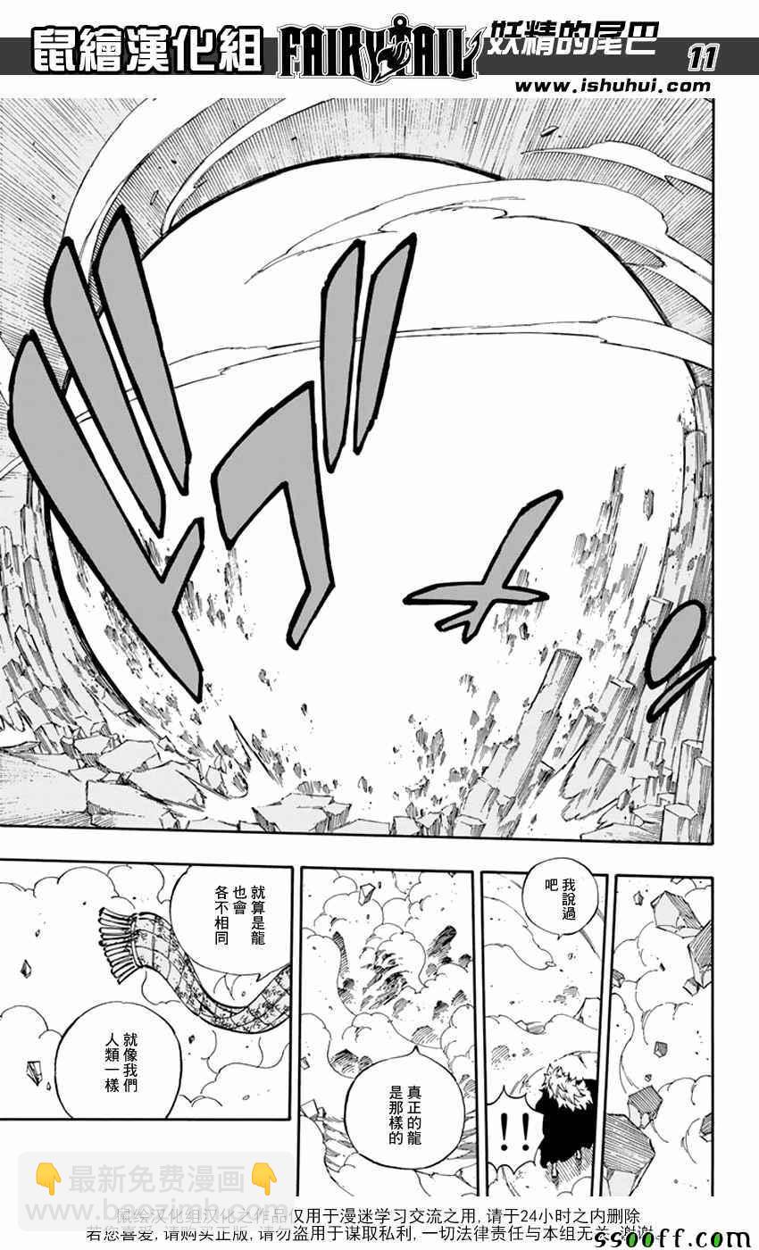 🍜妖精的尾巴 第543话 第11页