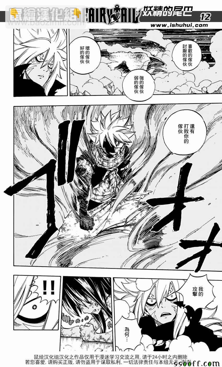 🍜妖精的尾巴 第543话 第12页