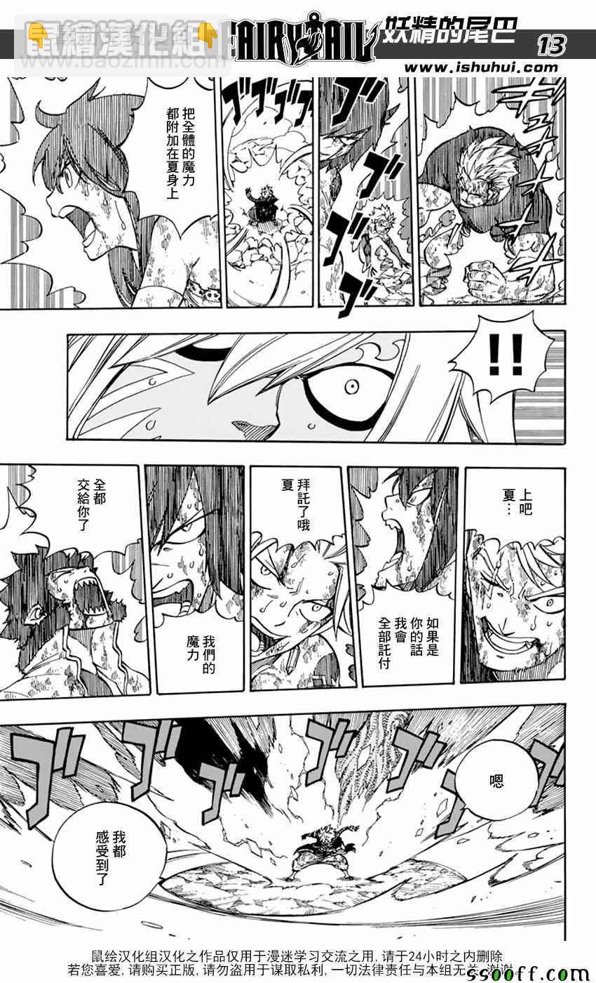 🍜妖精的尾巴 第543话 第13页