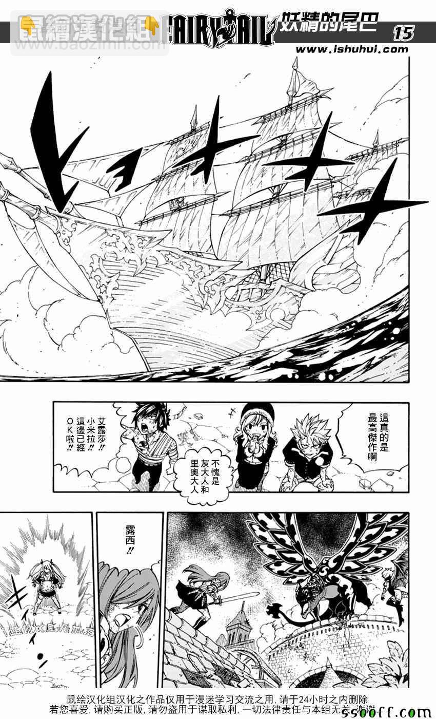 🍜妖精的尾巴 第543话 第15页