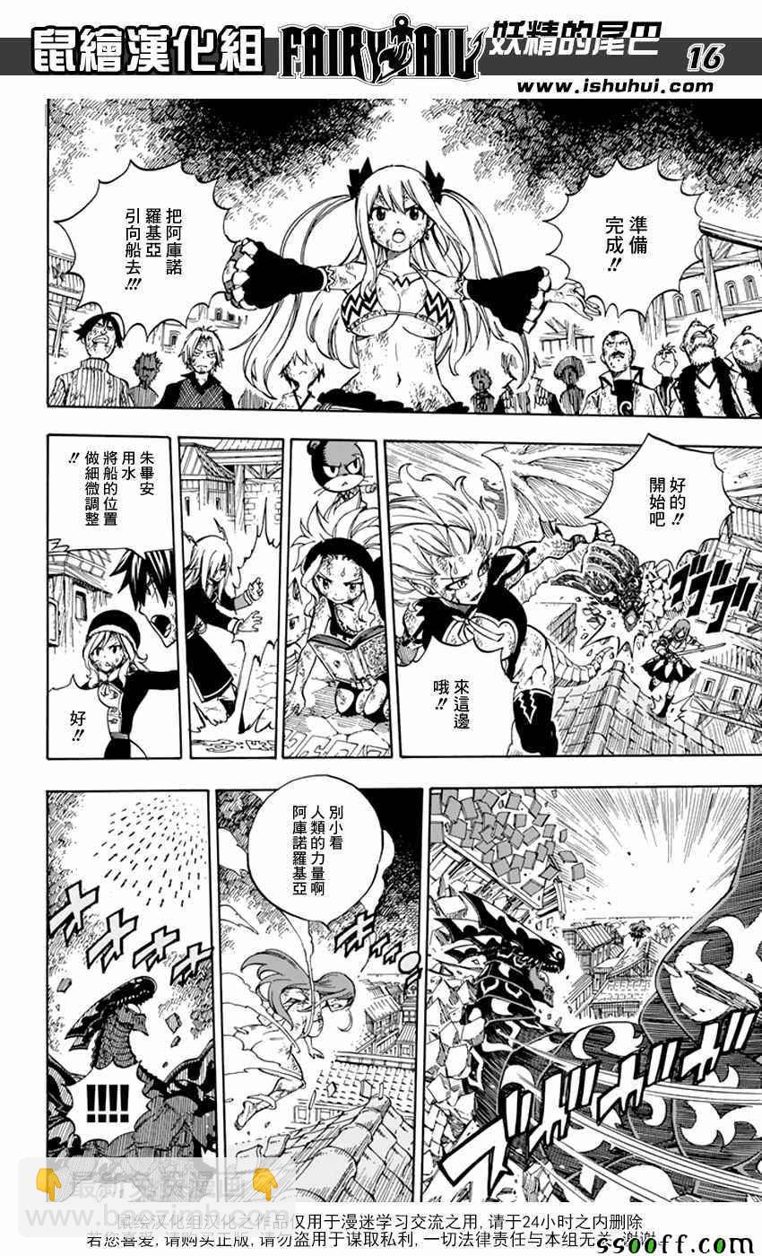 🍜妖精的尾巴 第543话 第16页