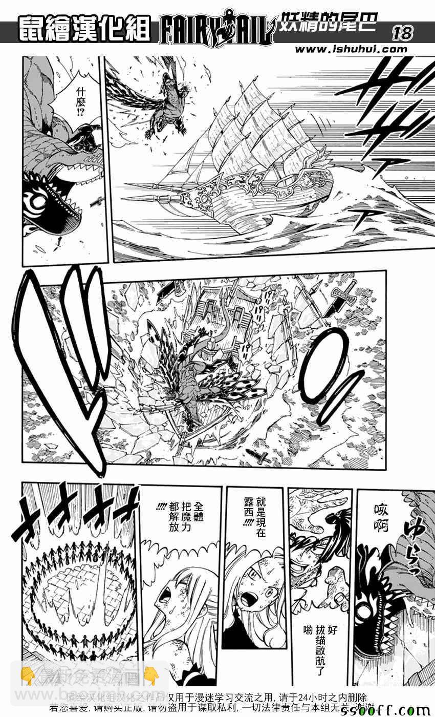 🍜妖精的尾巴 第543话 第18页