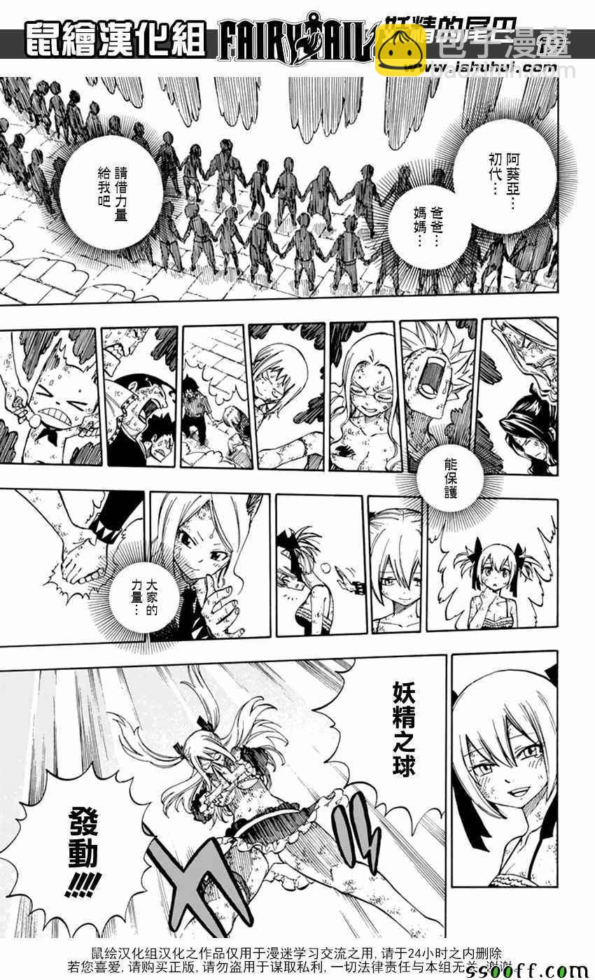 🍜妖精的尾巴 第543话 第19页