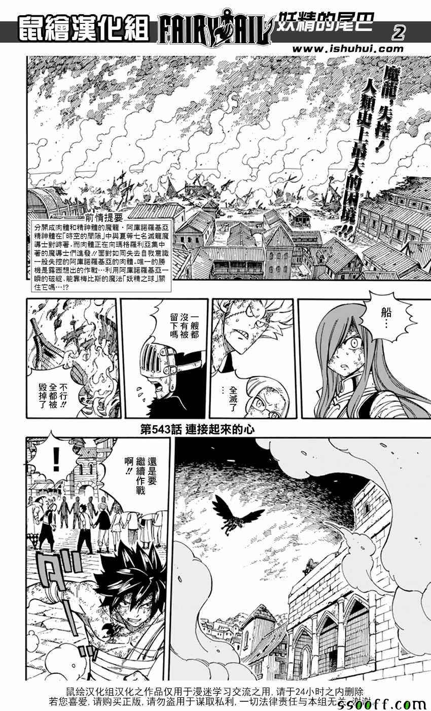 🍜妖精的尾巴 第543话 第2页
