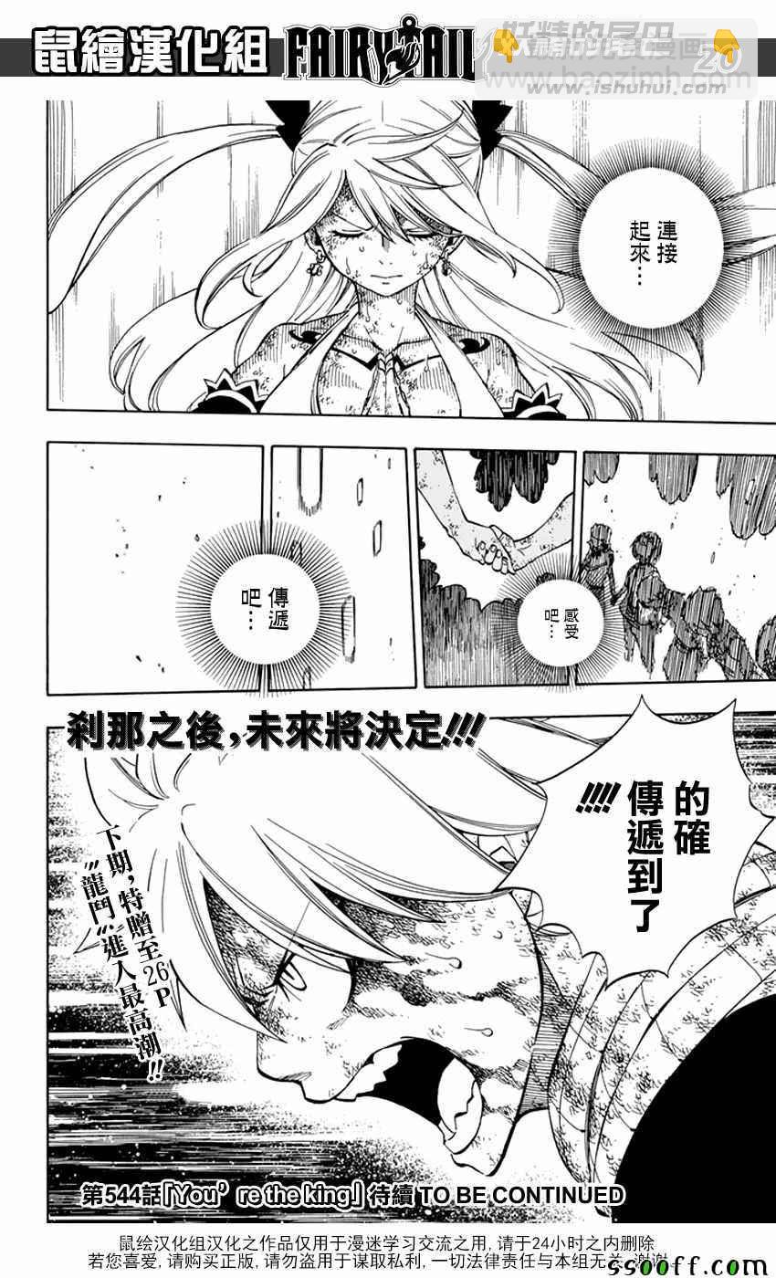 🍜妖精的尾巴 第543话 第20页