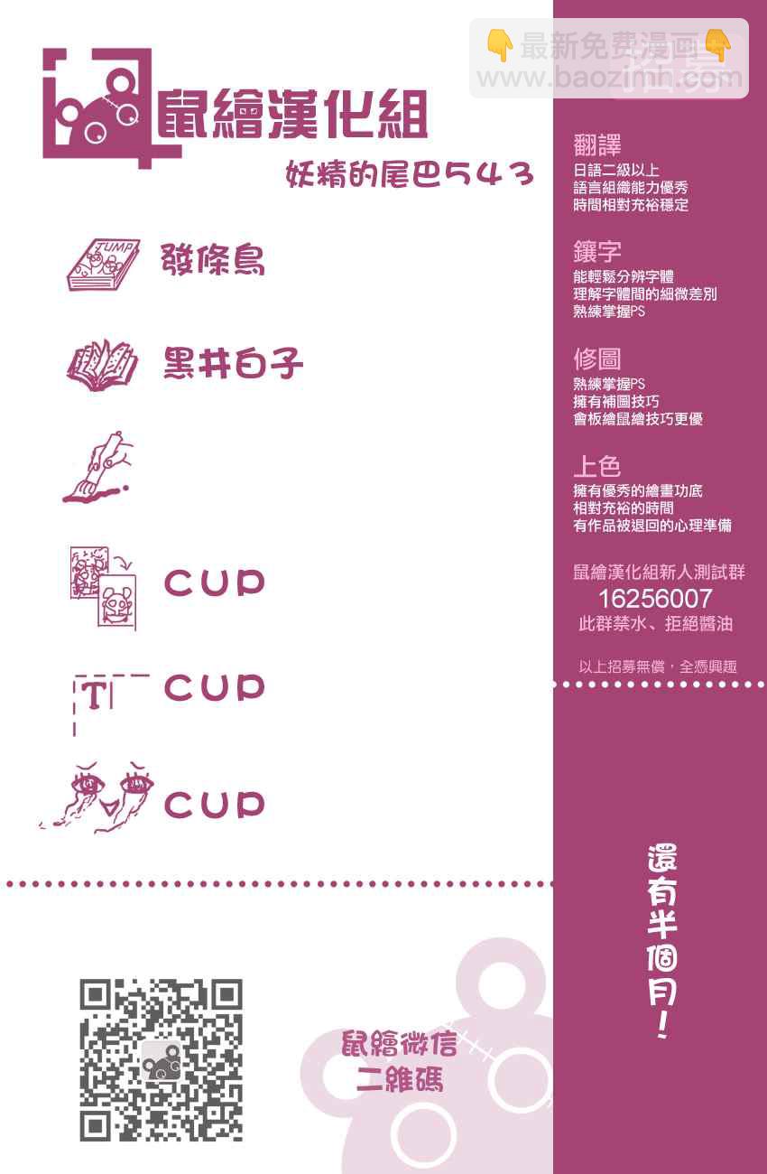 🍜妖精的尾巴 第543话 第21页