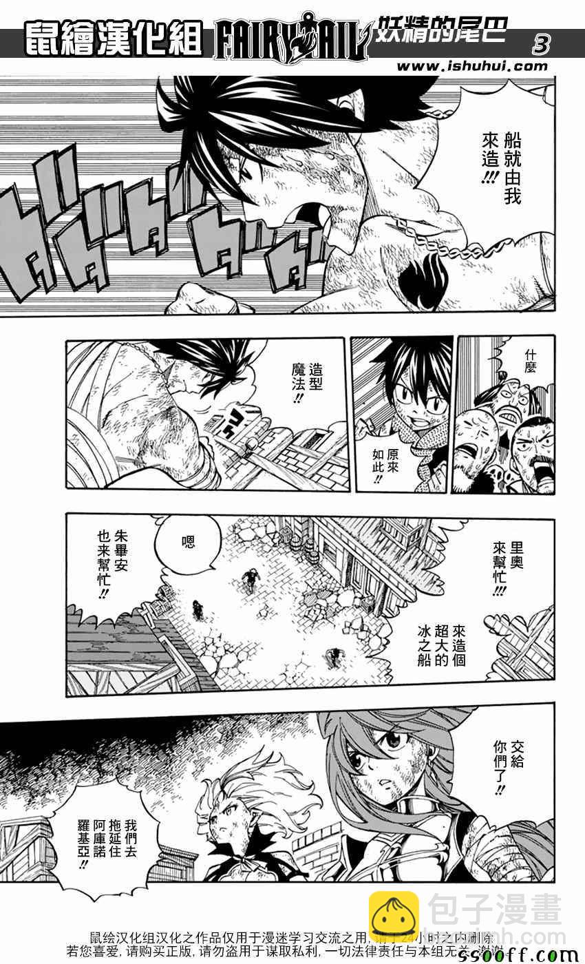 🍜妖精的尾巴 第543话 第3页