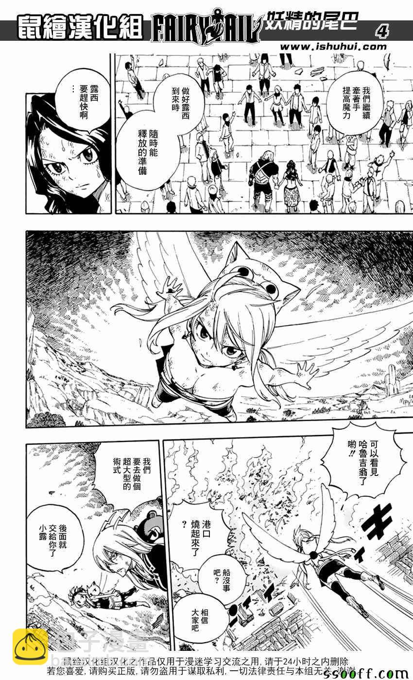 🍜妖精的尾巴 第543话 第4页