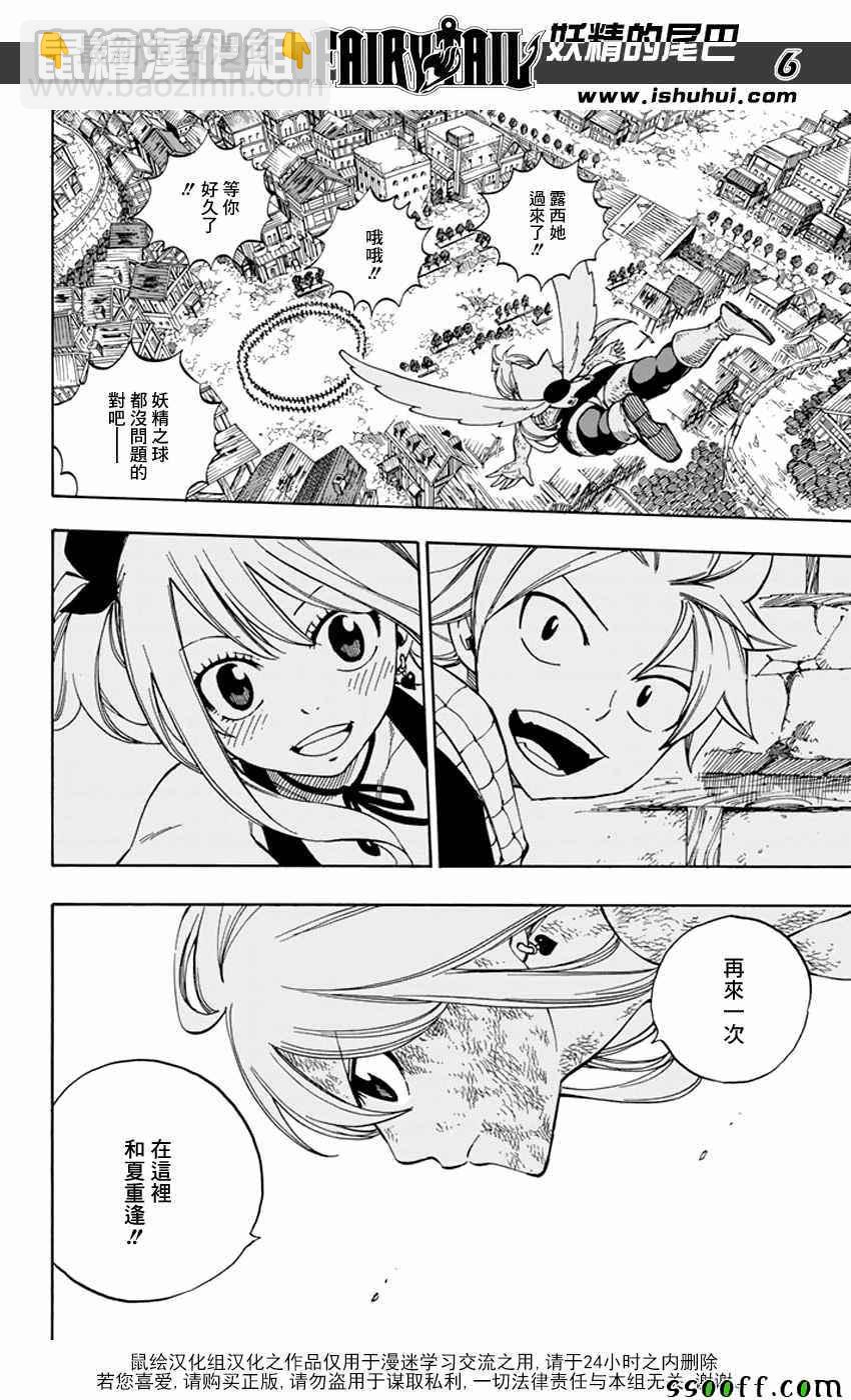 🍜妖精的尾巴 第543话 第6页