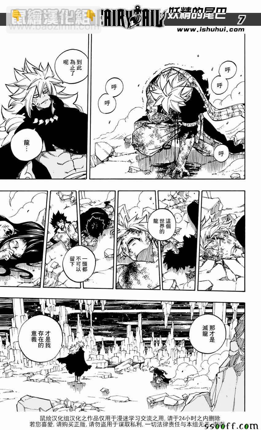 🍜妖精的尾巴 第543话 第7页