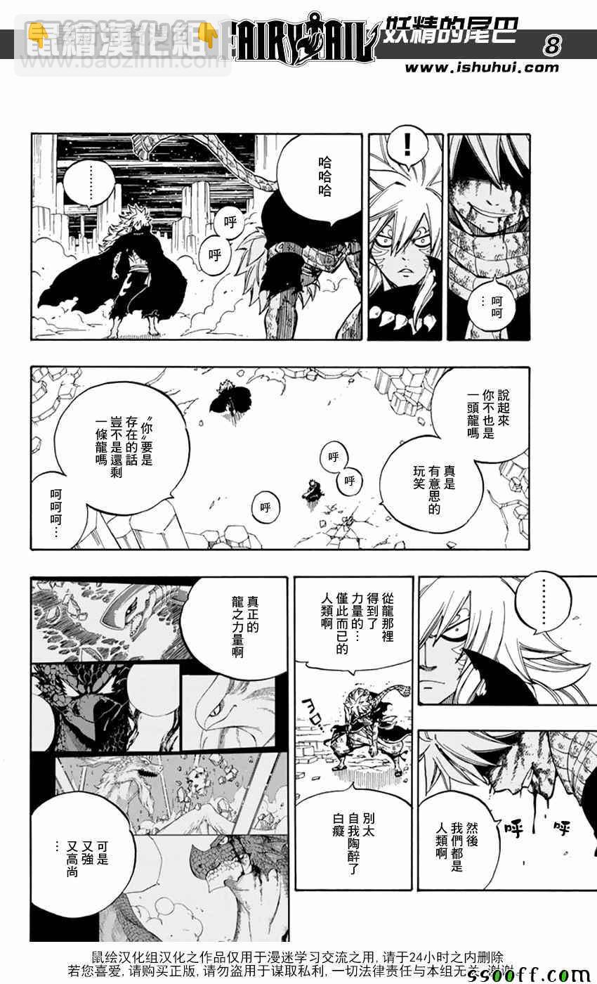 🍜妖精的尾巴 第543话 第8页