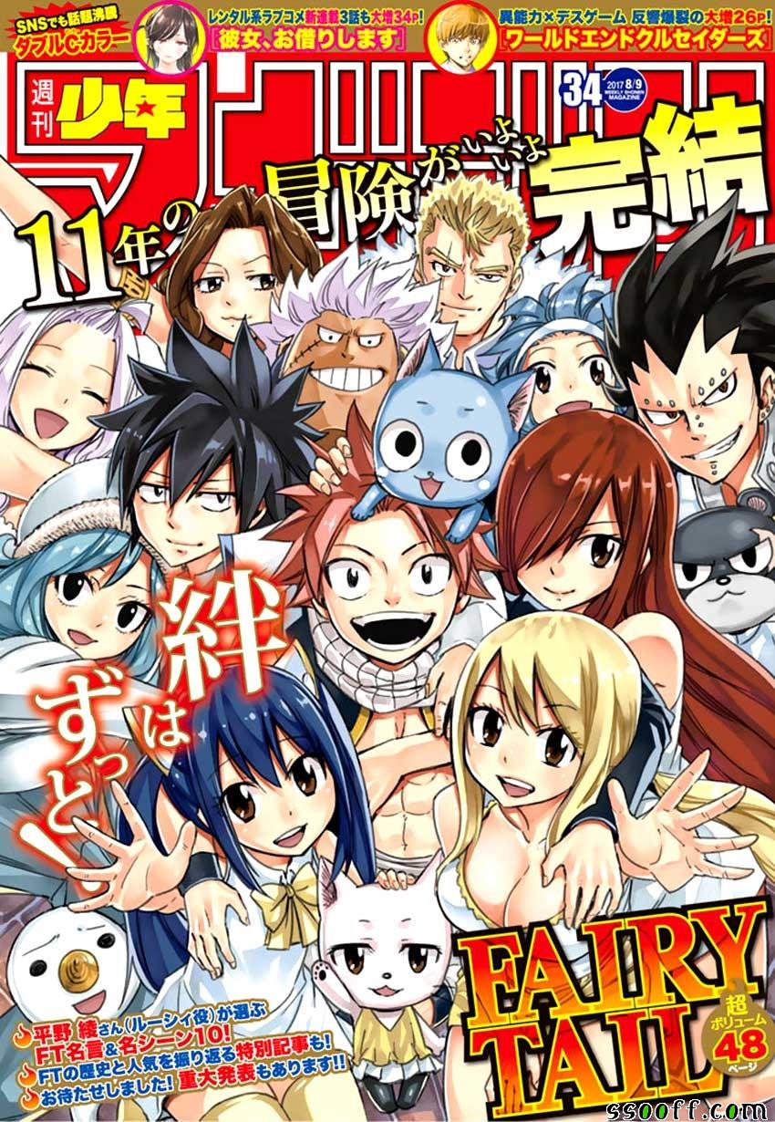 🍜妖精的尾巴 第545话 第1页