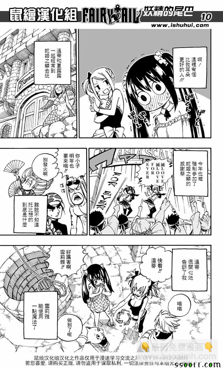 🍜妖精的尾巴 第545话 第10页